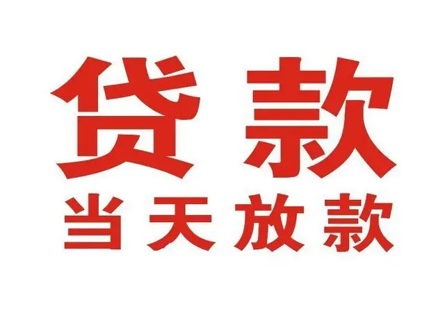 屯昌个人借贷|屯昌24小时个人借款|屯昌私人资金渠道